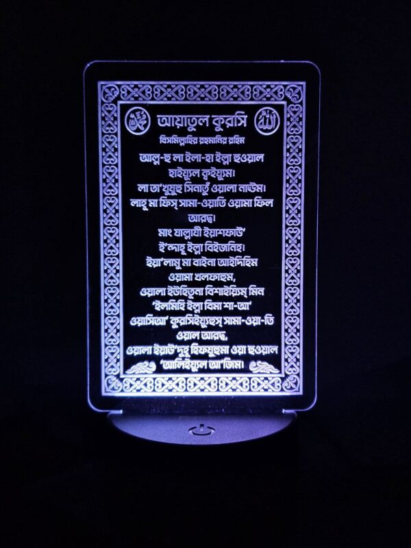 GearUP Acrylic Multicolor Night Lamp (Ayatul Kursi) – Bangla – White